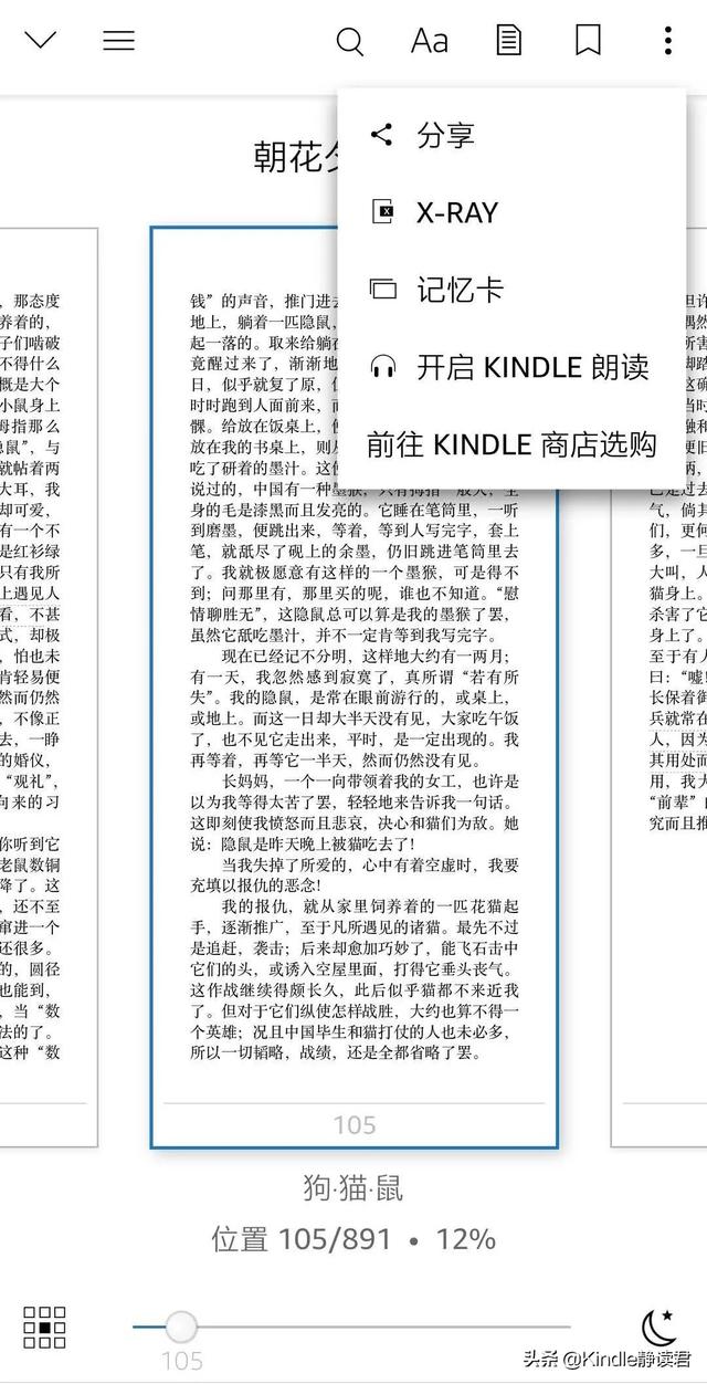 Kindle APP比电纸书还好用！还是个学习利器