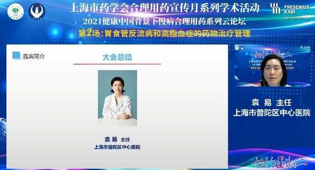 医院|上海市药学会合理用药宣传月系列学术活动“相约星期二”2021健康中国背景下慢病合理用药系列云论坛圆满落幕