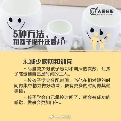 「醉红颜」《人民日报》用9张图教你培养孩子的注意力！