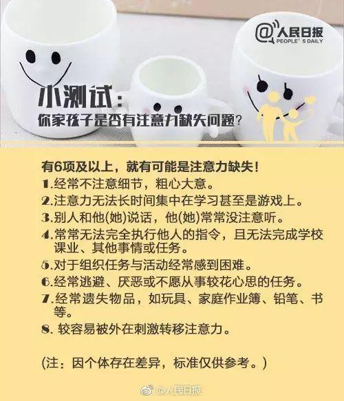 「醉红颜」《人民日报》用9张图教你培养孩子的注意力！