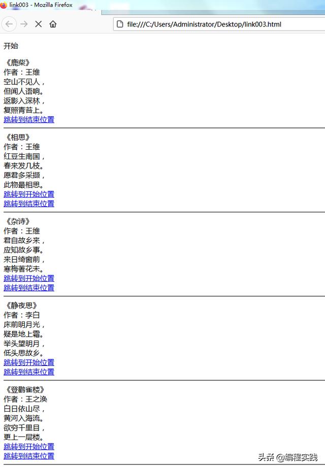 使用HTML5中的链接元素