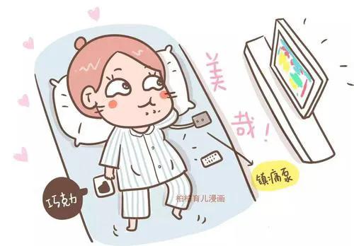 【你的育儿经】无痛是世界上最伟大的发明