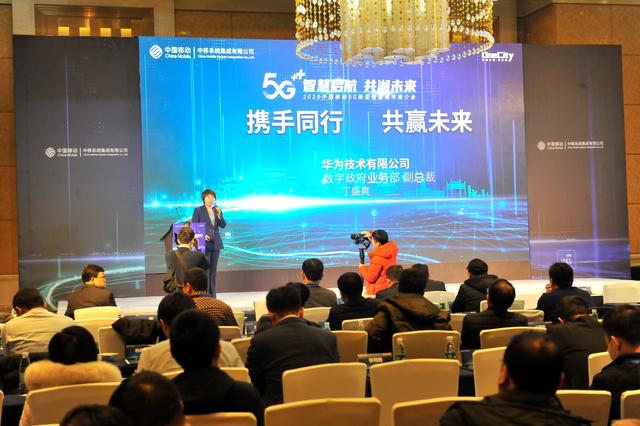 智慧|中国移动5G新型智慧城市全国推介会在长沙举行