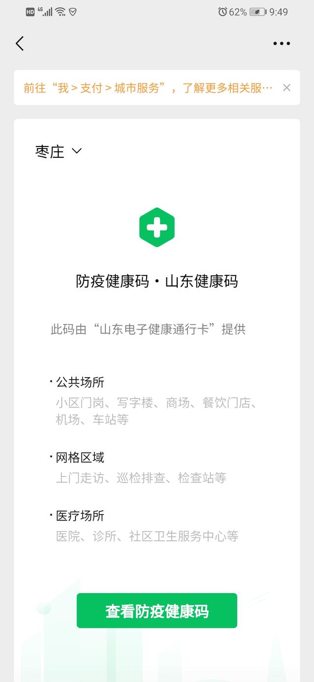 微信可以查询你的核酸检测结果了