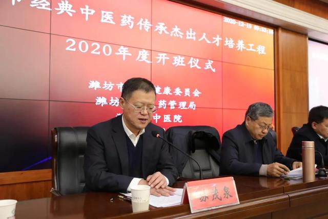 潍坊市中医院举行2020年度经典中医药传承杰出人才培养工程开班仪式