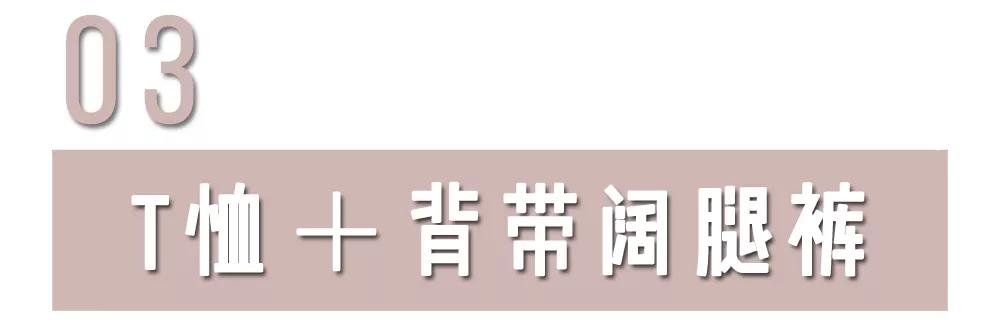 时尚探究社“成套穿”火到爆!这20套时髦又显瘦