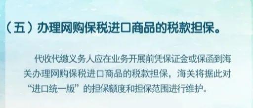 海关小课堂｜跨境电商网购保税进口业务