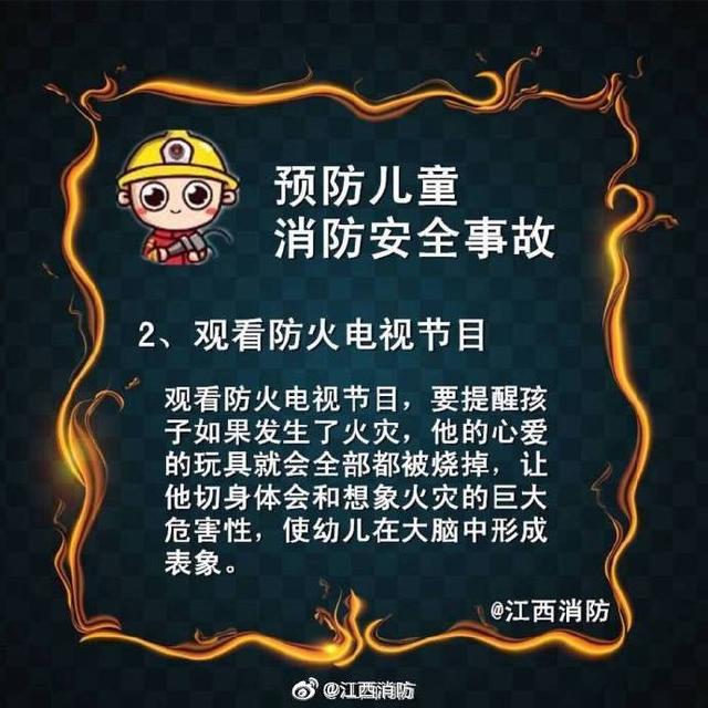 光明网|如何预防儿童消防安全事故？