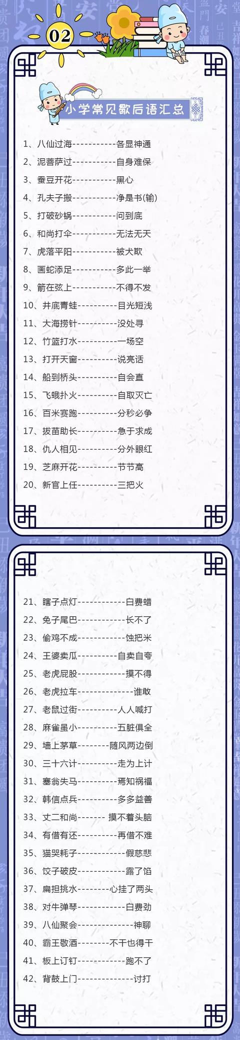 旧事勿忆▲ 孩子语文成绩差？只管死磕这13张图片，小学六年绝不低于98分（可打印）