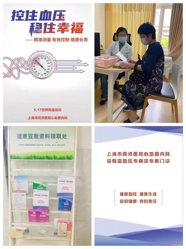 血压|控住血压 稳住幸福——同济大学附属同济医院心血管内科在行动