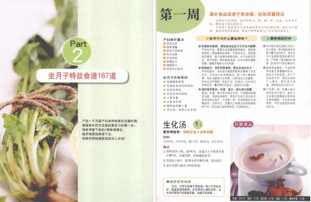 甜蜜妈妈|167道月子餐食谱做法，好吃又营养，附月子注意事项及饮食原则