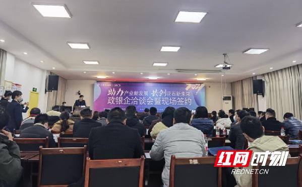 湘莲|湘潭县：政银企融资洽谈会助力湘莲产业新发展