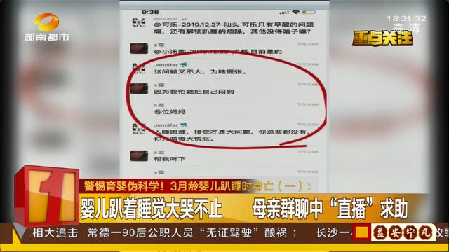 #芒果都市#警惕育婴伪科学！3月龄婴儿趴睡时身亡,专家给建议：3个月内宝宝应尽量避免趴着睡！