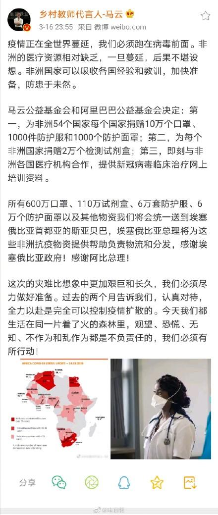 光明网■马云向非洲54个国家捐赠600万只口罩