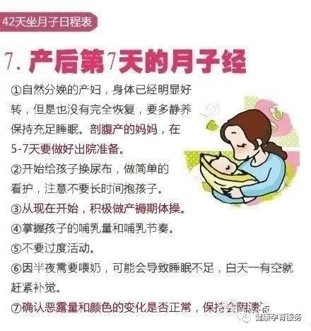 超级宝妈|康科普 | 超详细最全坐月子42天日程表，孕妈一定要收藏好