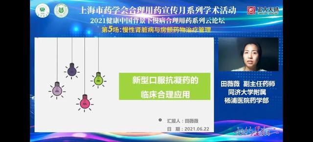 医院|上海市药学会合理用药宣传月系列学术活动“相约星期二”2021健康中国背景下慢病合理用药系列云论坛圆满落幕