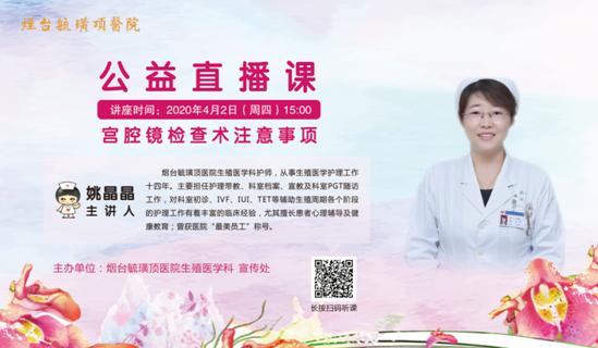 超级宝妈▲助孕有我，轻松备孕——烟台毓璜顶医院生殖医学科线上科普本周四继续免费开讲