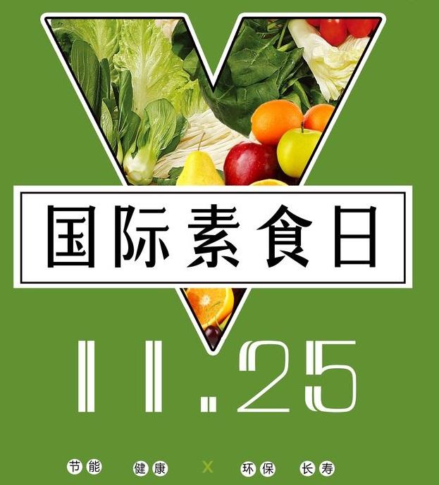 吃素|国际素食日｜全素食总是没力气？一起打开吃素的正确方式