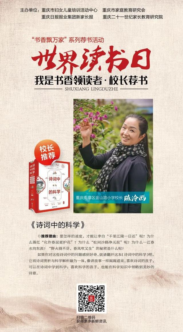 「超级宝妈」热活动 | 世界读书日 重庆校长们倾情荐书，引领孩子们寻真知，求灼见