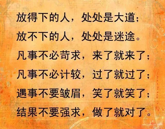 放得下的人，处处是大道，放不下的人，处处是迷途！