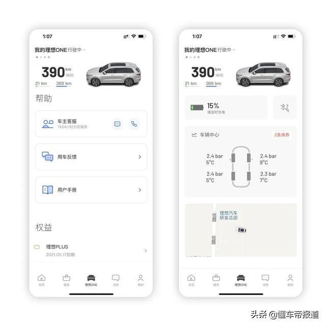 资讯｜理想汽车App推4.0版本/2021年OTA更新计划