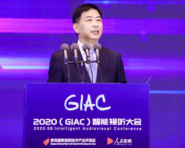 2020（GIAC）智能视听大会青岛启幕 共谋产业未来