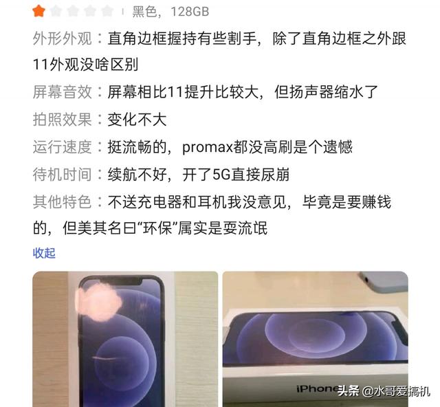 iPhone12差评出炉：骨子里是华为的血？