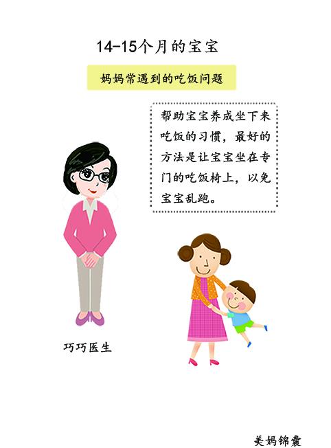 『你的育儿经』妈妈永远不要给孩子边走边吃的机会