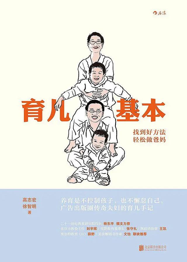 「你的育儿经」养育孩子难?这本书教你如何轻松做爸妈