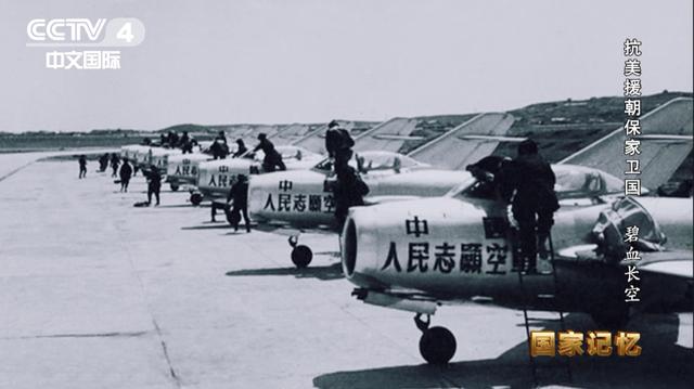年轻的中国空军当时力量薄弱,仅有两个歼击航空兵师,一个轰炸机团和一