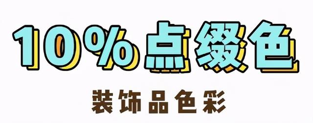 高级灰在家装中大火，掌握好3个配色原则，让你的家好看不过时