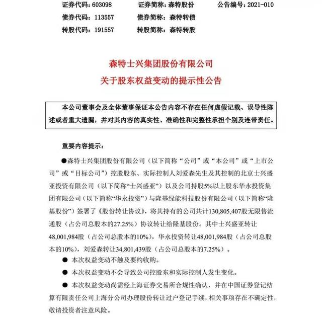 公司|隆基股份溢价三成跻身公司第二大股东 森特股份开盘涨停