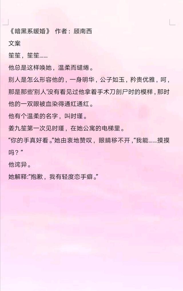 超级宝妈|推顾南西好看甜宠文合集，超级爱《暗黑系暖婚》，太甜了哦！