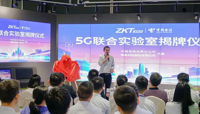 熵基科技与中国电信5G联合实验室正式揭牌成立