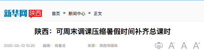 「暖先生格调」定了！这些学校开学后，周六也要上课！暑假补课！