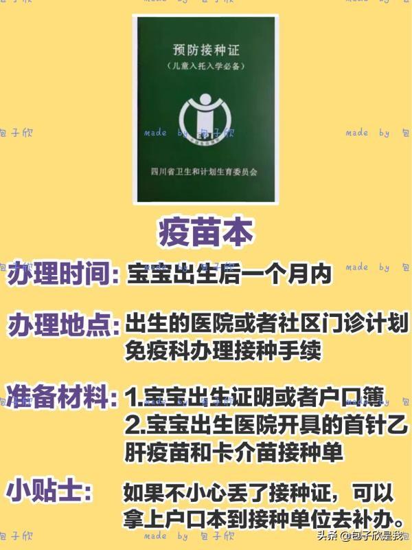 「你的育儿经」新生儿证件办理2020最新指南！内附详情+经验