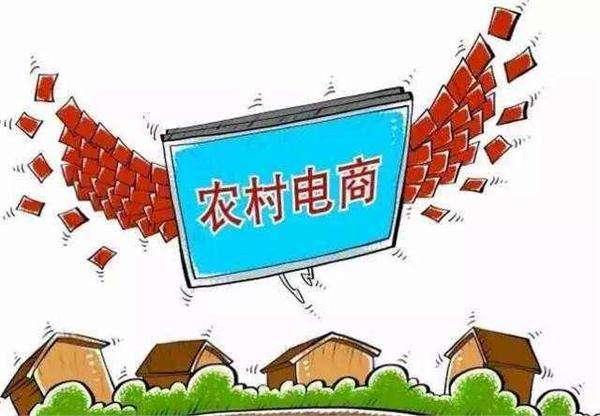 「全国党媒信息公共平台」济南出台农村电商发展三年行动计划