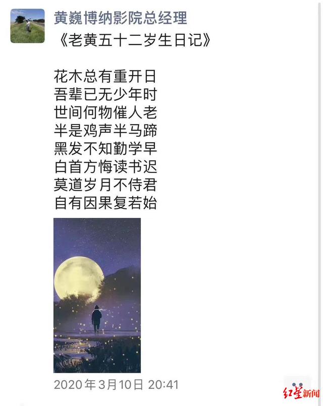 红星新闻|打开黄巍的朋友圈 他写给自己52岁的生日诗令人泪目