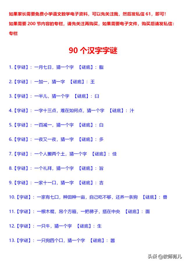 『莲华』90条经典汉字字谜，锻炼思维，开动孩子大脑，让娃在游戏中学习