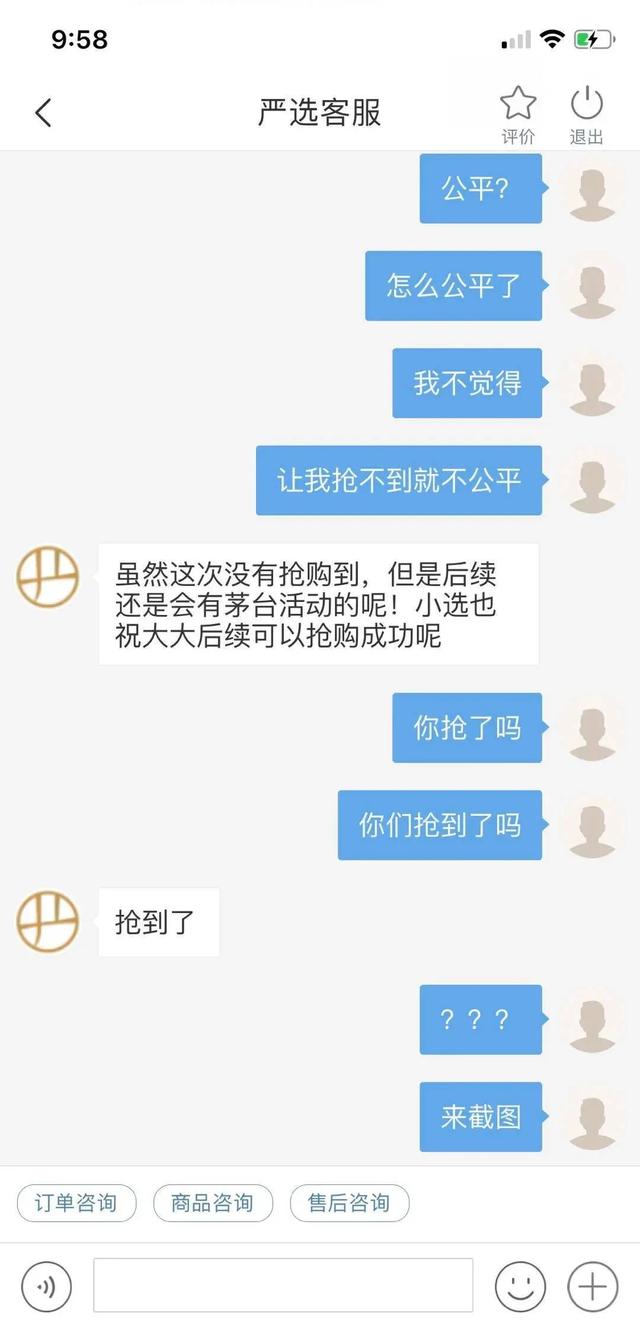 网易严选茅台抢购活动，秒光