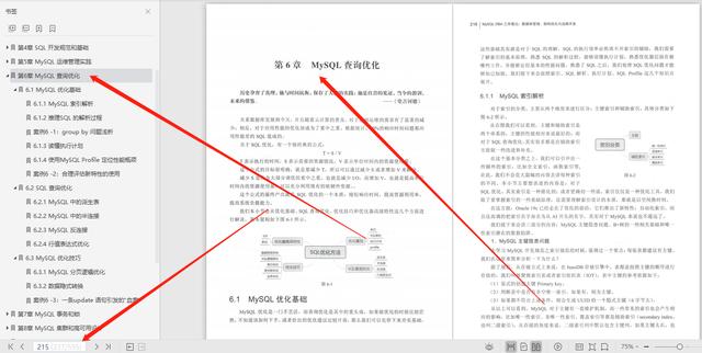 完美！腾讯T4手撸600页MySQL数据库管理、架构优化笔记