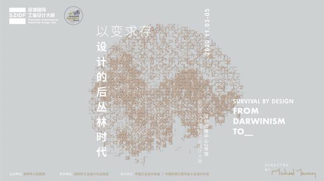 全国党媒信息公共平台■风向 | 紧扣现实命题,深圳国际工业设计大展的选择