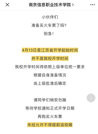 『暖先生格调』高校发开学预通知！大学生先别着急买火车票…