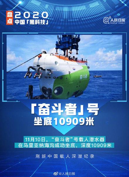 硬核！盘点2020中国黑科技新成就