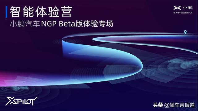 曝光｜小鹏NGP测试版春节前推送，可自主变道，还能识别锥桶