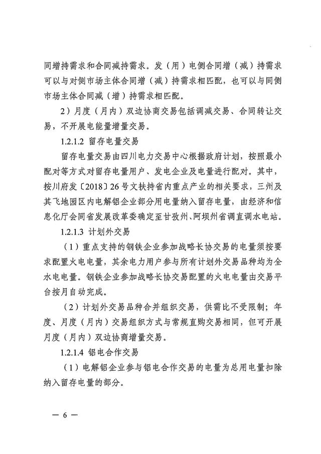 交易|2021年四川电力交易指导意见印发：省间市场交易品种包括电能量交易和辅助服务交易
