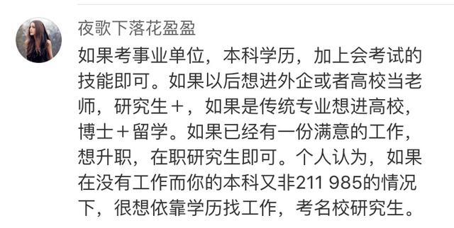 国民帅比|学历到底有多重要？来看看网友们怎么说吧