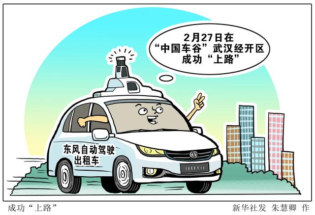 上路|［经济］成功“上路”