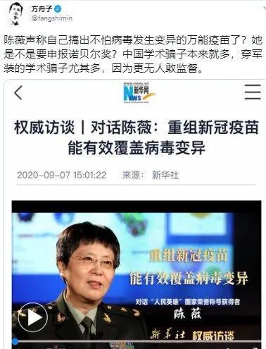 借疫苗恶毒攻击陈薇院士抹黑中国，方舟子反华汉奸嘴脸真丑陋