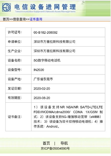 太平洋电脑网▲“钢铁侠”小罗伯特唐尼意外泄露一加8 Pro，和爆料相符